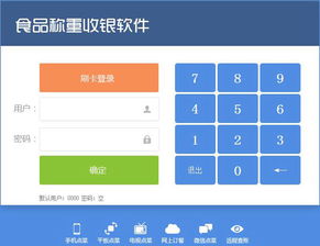 收银管理软件官方免费下载 食品称重收银软件2016 