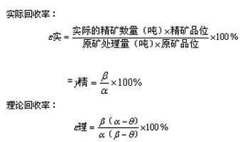 选矿回收率的计算方法 