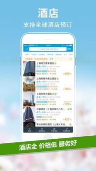 携程旅行iPad下载 携程旅行iPad版下载 苹果版V7.2.0 PC6苹果网 