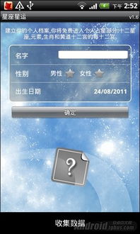 星座星运 2.0.4 小米手机软件下载 