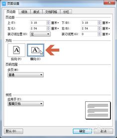 wps怎么把页面设置成横向