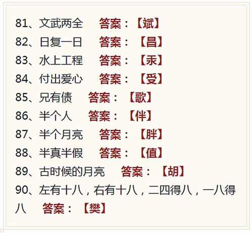 字谜激发孩子识字兴趣 有趣好记的100个经典字谜