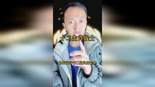 你知道谁才是十二生肖战士当中的老大吗