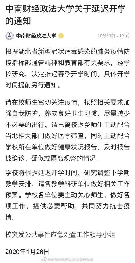 又几所大学研究生官宣推迟开学,考研成绩会延迟发布吗