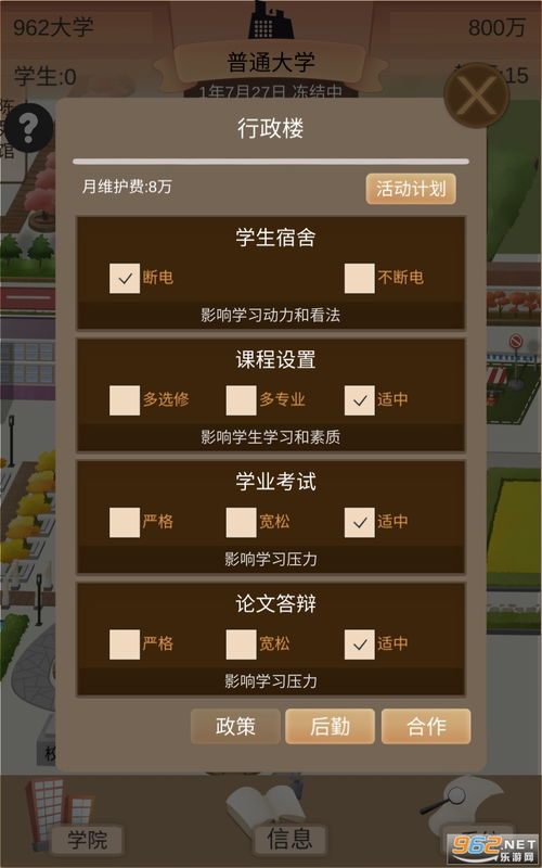 以校之名2无限金币版下载 以校之名2游戏破解版下载v1.1.5 最新版 乐游网安卓下载 