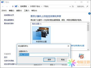 win10主题怎么自定义设置