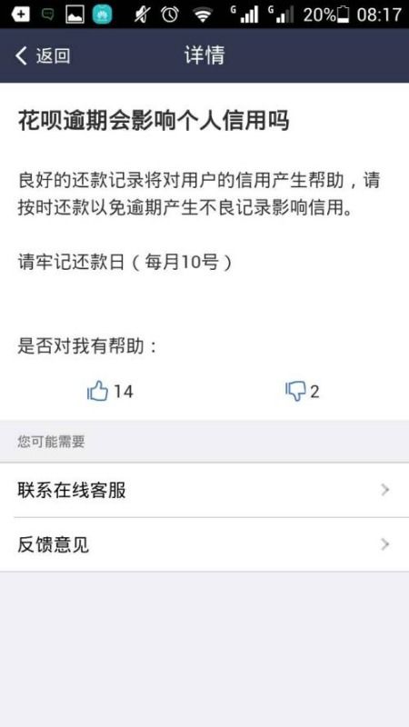 支付宝先买后付功能,逾期后是否会上征信系统 