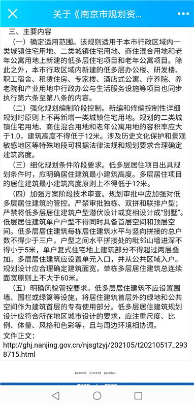 重磅 南京明确今后不再审批建 别墅