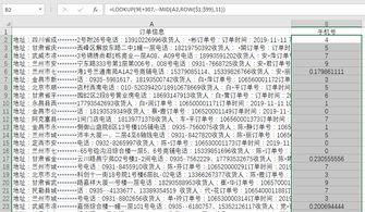excel数据提取 查找批量订单中的手机号码