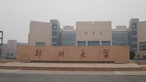 河南十四五规划建议 支持郑州大学河南大学向研究型大学转型