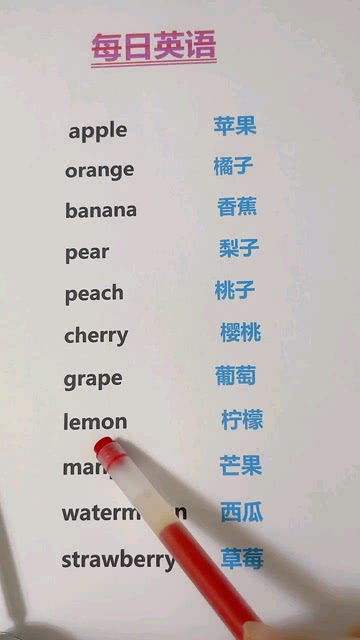 水果的英文单词 