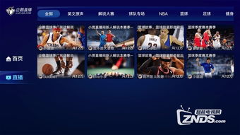 下载体育直播nba直播软件