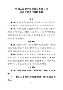 家庭成员造成被保险人财损家庭成员造成被保险人财损时保险公司理赔后能否追偿