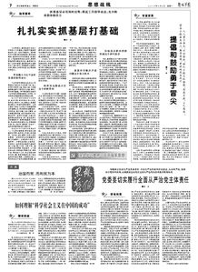 治国有常,而利民为本出自哪里?