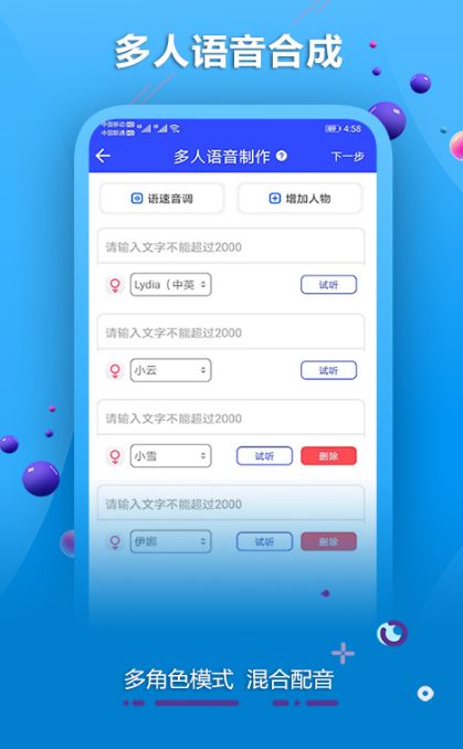 AI配音软件app下载 AI配音软件安卓版下载v1.0.0 