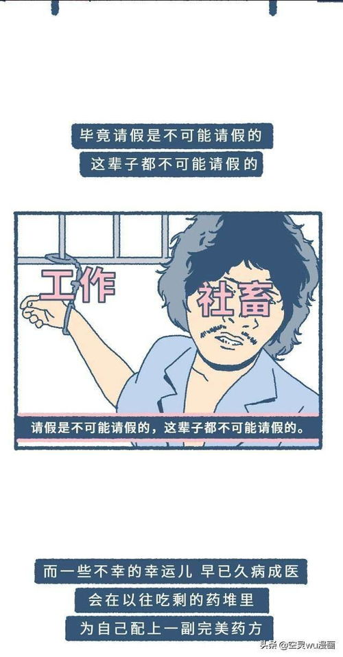 漫画 请爱惜自己的身体吧