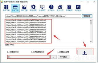 图片下载器下载 电商平台图片下载器3.0.1绿色免费版 