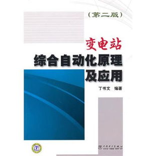 关于变电站综合自动化发展的毕业论文