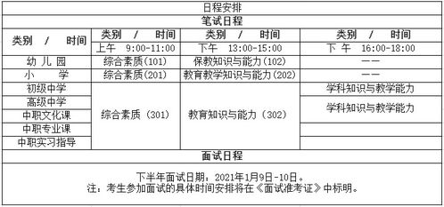 教资面试时间一般几月份？教师资格考试面试时间一般几月份