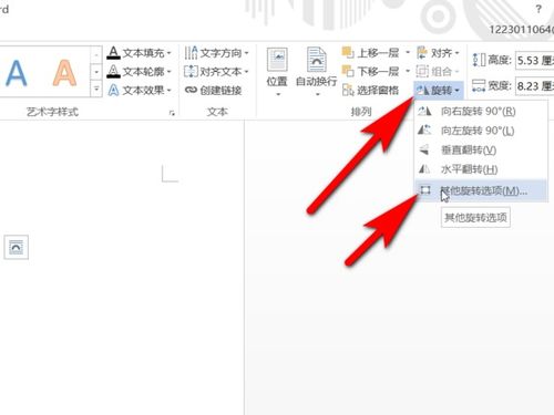 在word文档中怎样让文字旋转 