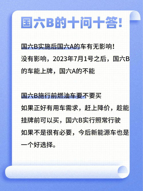 国六B的十问十答 不懂的看过来 