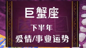 猫巫塔罗 巨蟹座2020 下半年运势占卜,不想再忍耐,即将觉醒