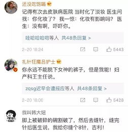 段子界的手已经伸到医院里了 