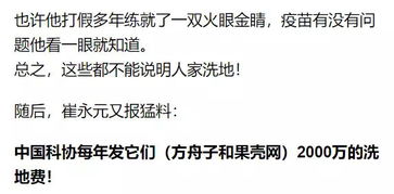 崔永元一语惊人 方舟子收2000万洗白假疫苗 