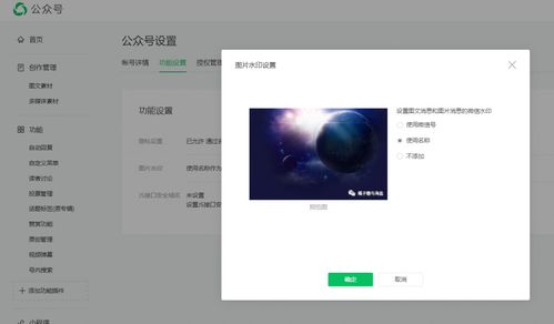 公众号编辑器里面的图片水印怎么设置