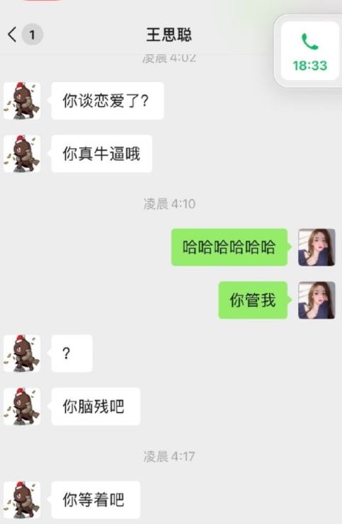 王思聪用土味情话追女网红,不料对方不上道,女方黑历史有点猛