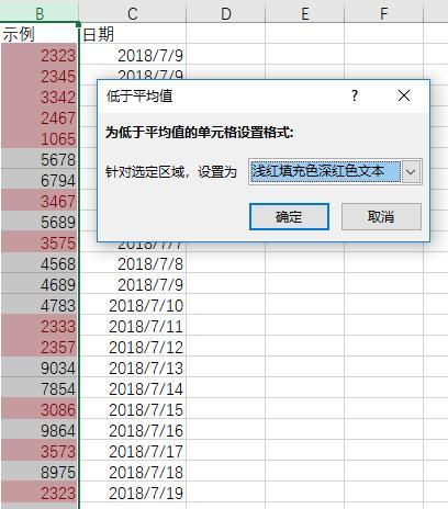 Excel条件格式查重教程