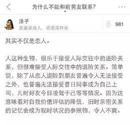 为什么不能和前男友联系