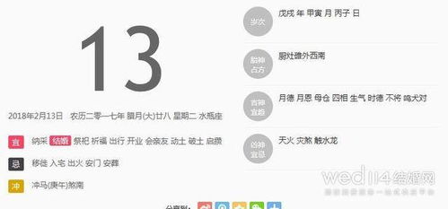 2018年2月13日结婚好吗 2月13日结婚吉时分享