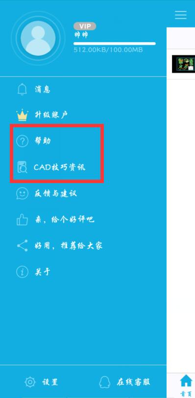 手机cad怎样画图教程