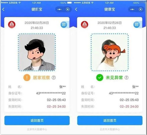 开学啦 暑假离京,返京后孩子无法出示健康码怎么办