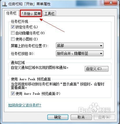 Windows 7如何添加 视频 到开始菜单 