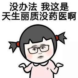 如果有人夸你长得好看,该如何机智地回复