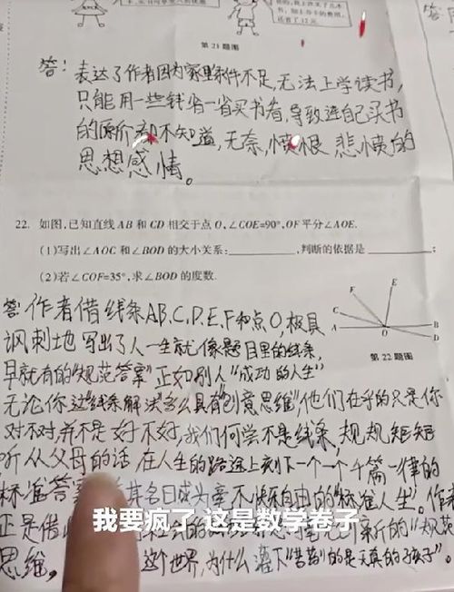 初一女生把数学卷子答出 新高度 ,家长哭笑不得,不敢给老师看