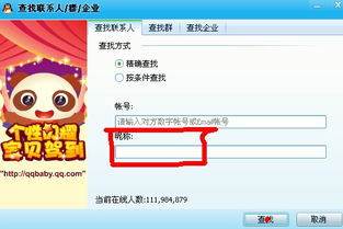 怎么查找有网名的QQ, 