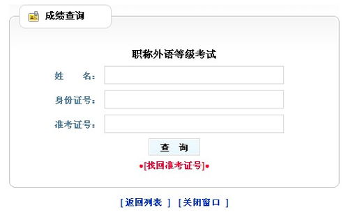 2012年山西职称英语考试成绩查询入口 