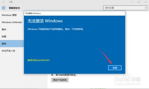 win10激活永久失败怎么办