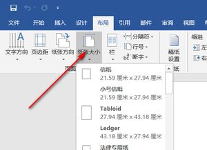 WPS中,word文档页面怎么让页面大点 