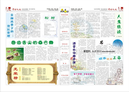 企业内部报纸报刊设计