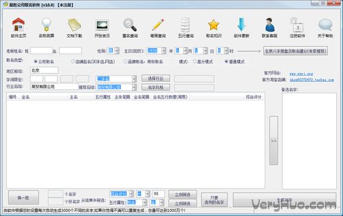 易胜公司取名软件 易胜公司取名软件下载 v10.0 绿色版 