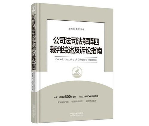 有哪些关于公司法值得推荐的书籍(公司法著作推荐 知乎)