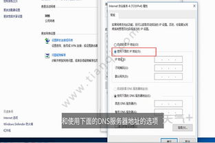 win10两列ipv4设置