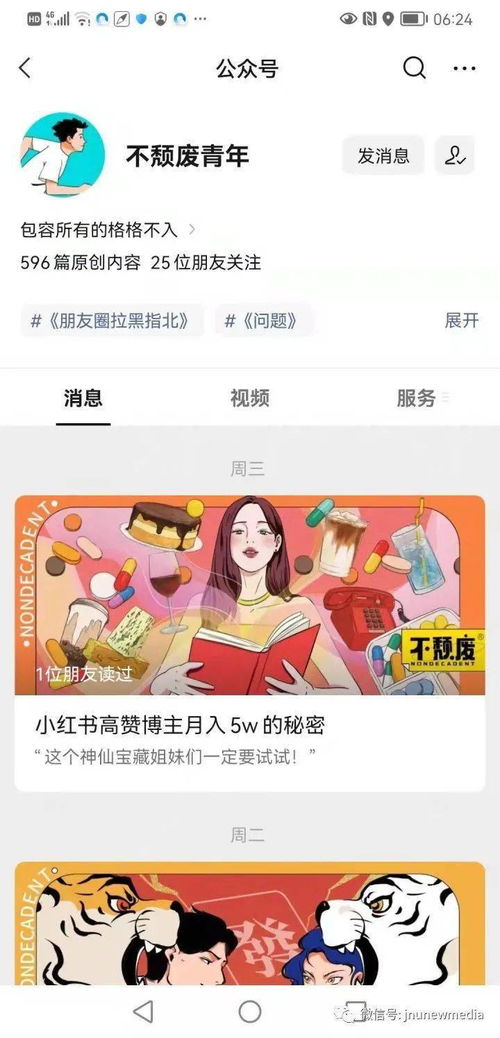 公众号遇冷,INSDAILY为什么还能做得风生水起