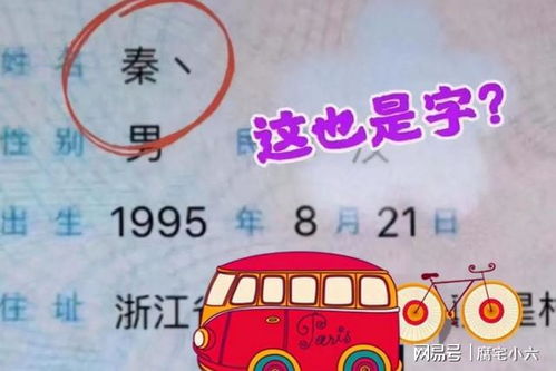 95后男生名字太简单,名字只有一笔,而且很多人都不认识