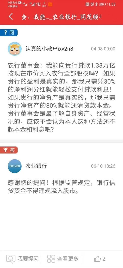 农行股票散户究竟该不该买？