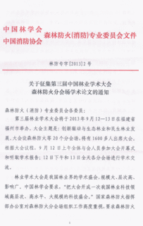 林业技术关于森林防火毕业论文